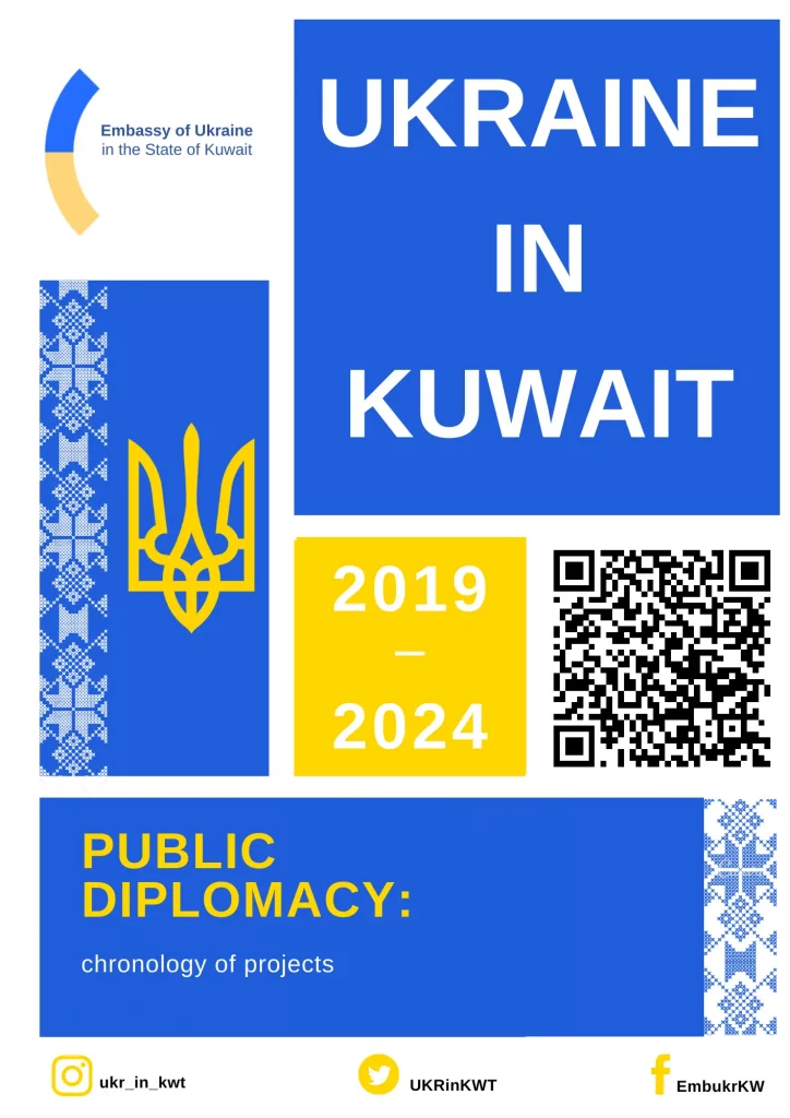 Public diplomacy of Ukraine in Kuwait